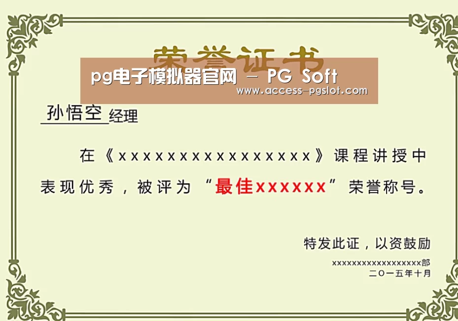荣誉证书一