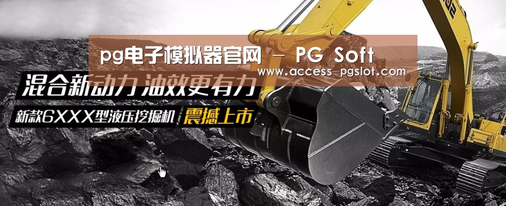 挖掘机重型机械网站模板