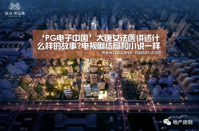 PG电子中国