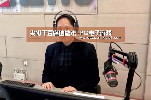 PG电子游戏