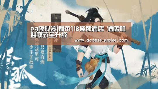 PG电子中国