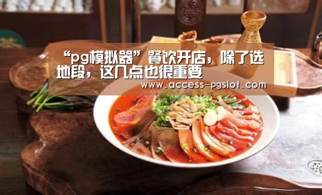 PG电子游戏