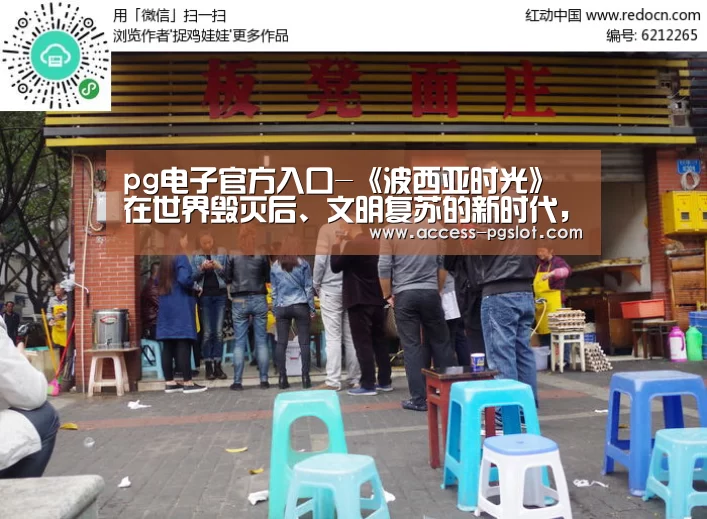PG电子游戏