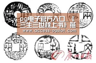 PG电子中国