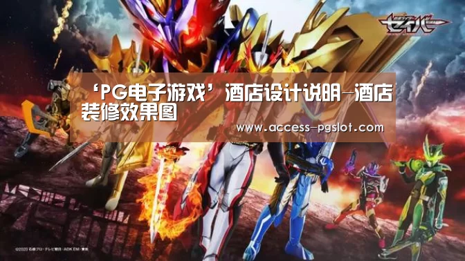 PG电子游戏