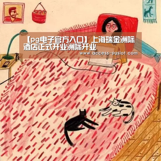 PG电子中国