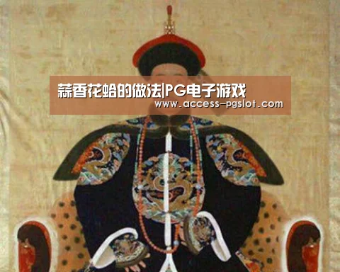 pg电子官方入口