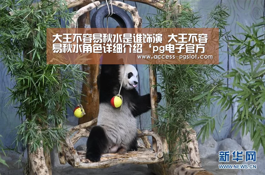 PG电子游戏